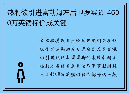 热刺欲引进富勒姆左后卫罗宾逊 4500万英镑标价成关键