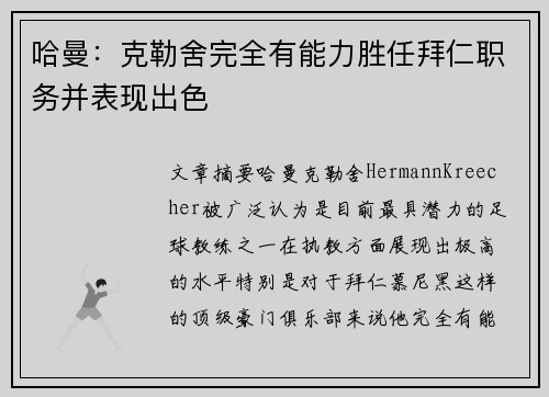 哈曼：克勒舍完全有能力胜任拜仁职务并表现出色