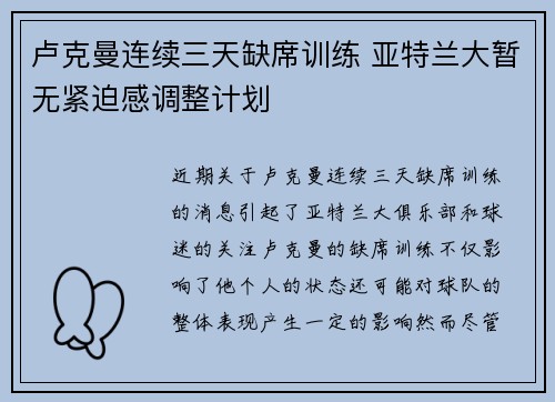 卢克曼连续三天缺席训练 亚特兰大暂无紧迫感调整计划