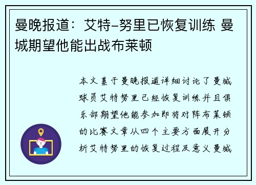 曼晚报道：艾特-努里已恢复训练 曼城期望他能出战布莱顿