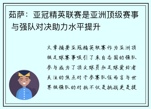 茹萨：亚冠精英联赛是亚洲顶级赛事 与强队对决助力水平提升