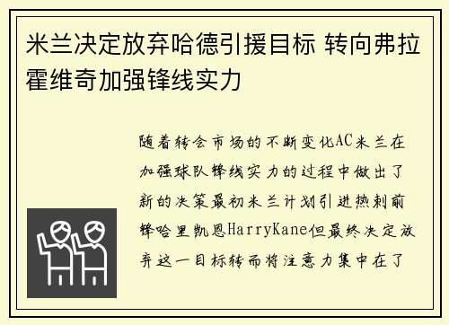 米兰决定放弃哈德引援目标 转向弗拉霍维奇加强锋线实力
