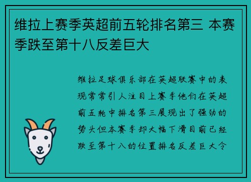 维拉上赛季英超前五轮排名第三 本赛季跌至第十八反差巨大
